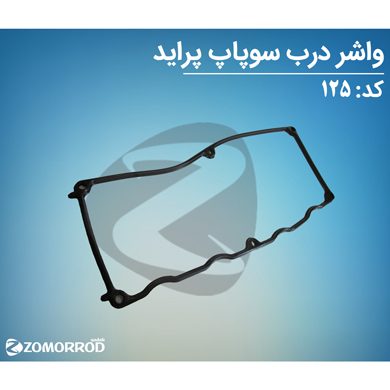 واشر درب سوپاپ سیلیکونی پراید