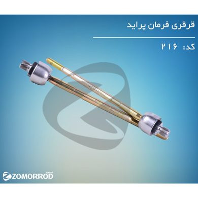 قرقری فرمان پراید