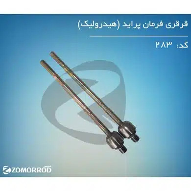 قرقری فرمان پراید هیدرولیک