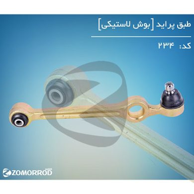 طبق کامل پراید با بوش لاستیکی