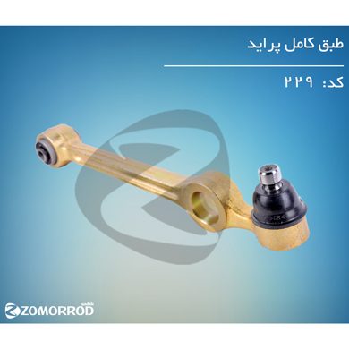 طبق کامل پراید با بوش فلزی