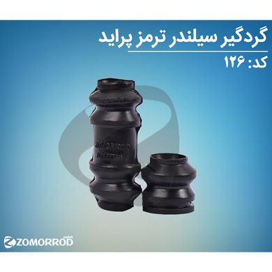 گردگیر سیلندر ترمز پراید