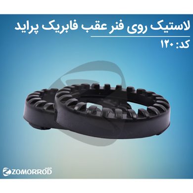 لاستیک روی فنر عقب پراید فابریک