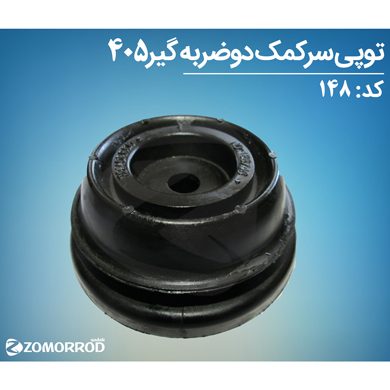 توپی سر کمک دو ضربه گیر پژو 405 پارس سمند