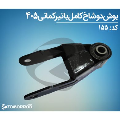 تیرکمانی کامل پژو 405 پارس سمند