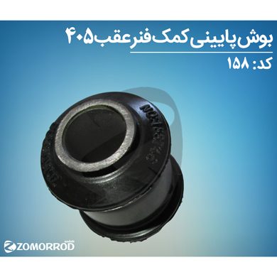 بوش پاینی کمک فنر عقب پژو 405 پارس سمند