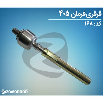 قرقری فرمان