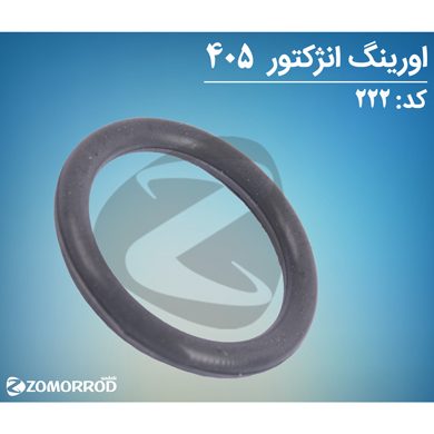 اورینگ انژکتور پژو 405 پارس سمند